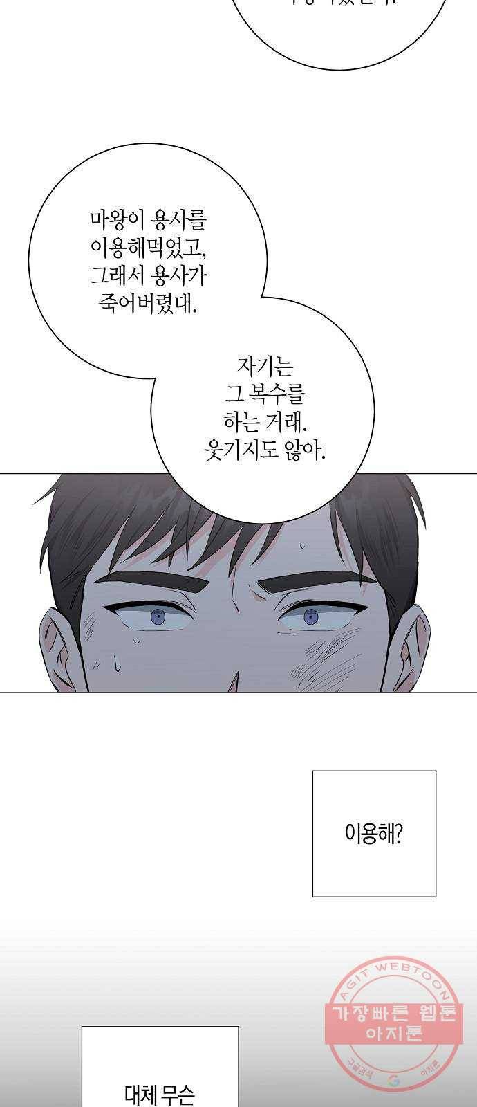 행운을 빌어요, 용사님! 37화 29