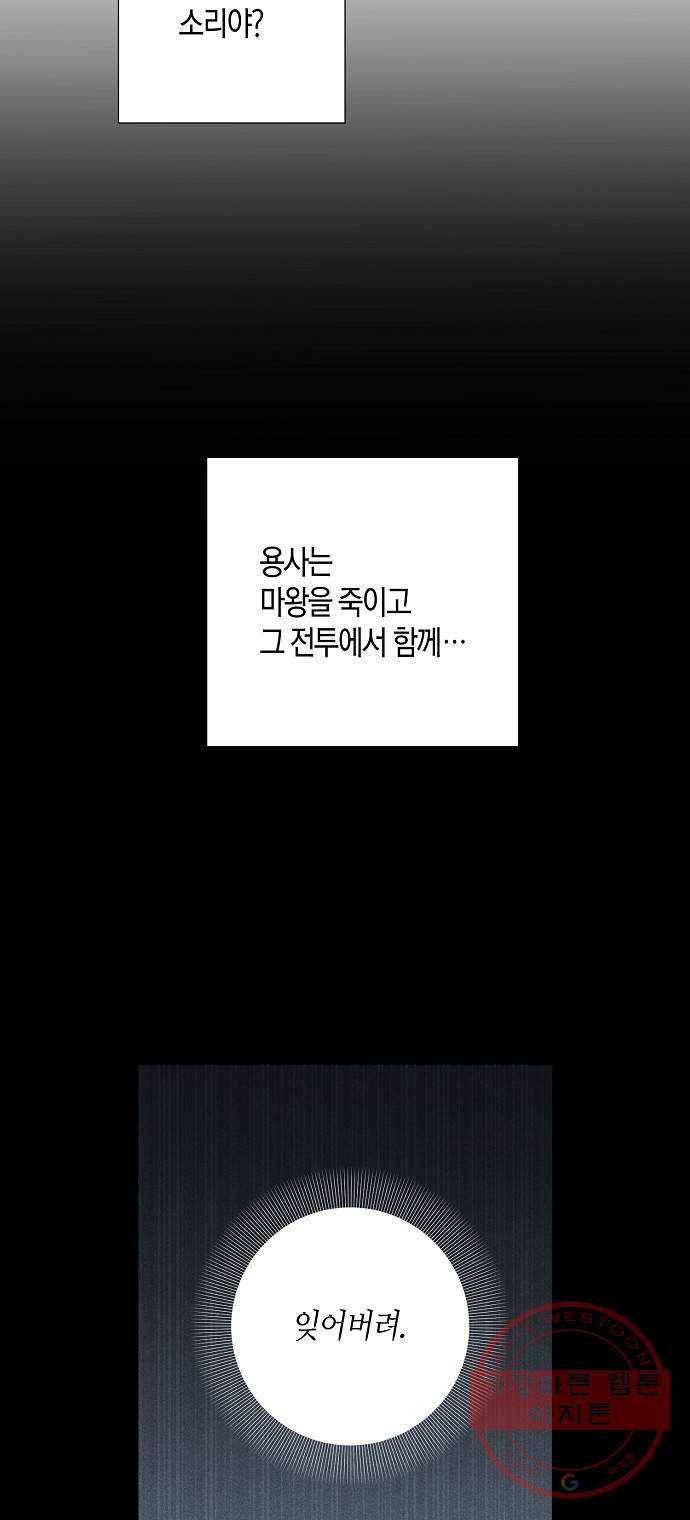 행운을 빌어요, 용사님! 37화 30