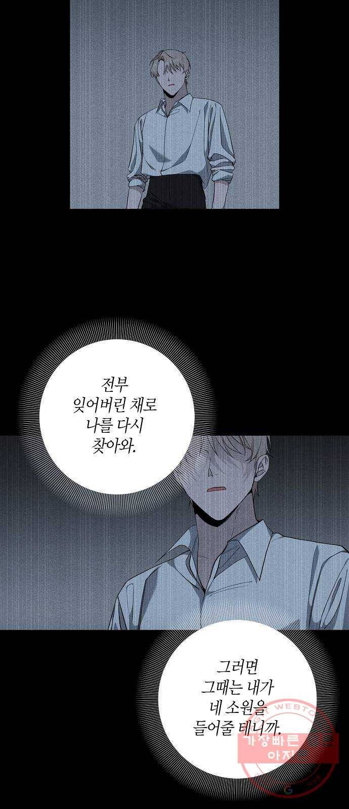행운을 빌어요, 용사님! 37화 31