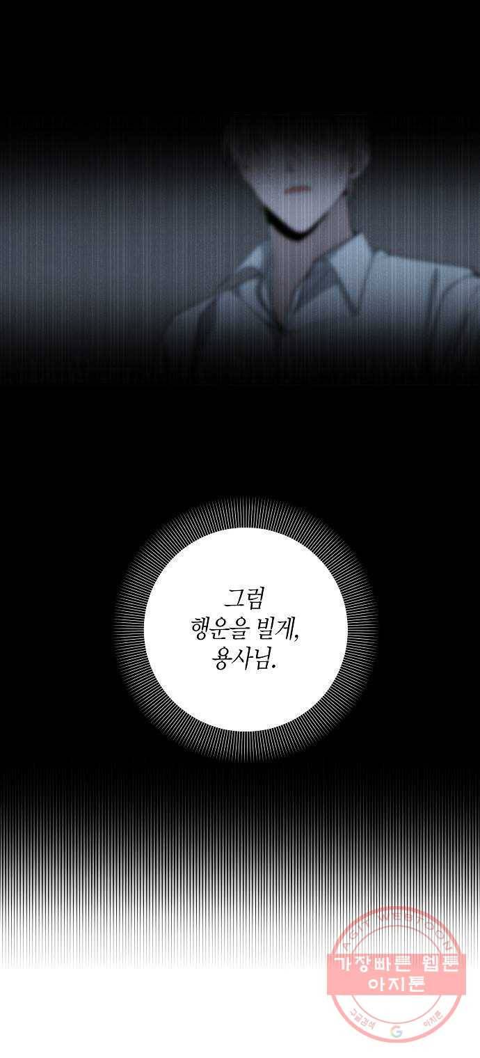 행운을 빌어요, 용사님! 37화 32