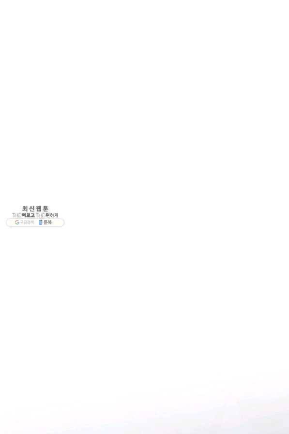 공주전쟁 86화 2