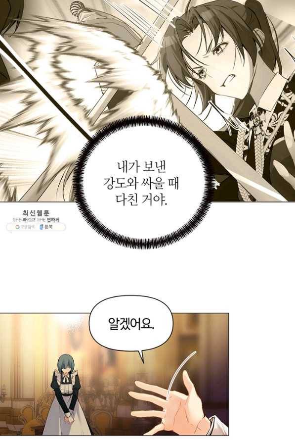 공주전쟁 86화 6