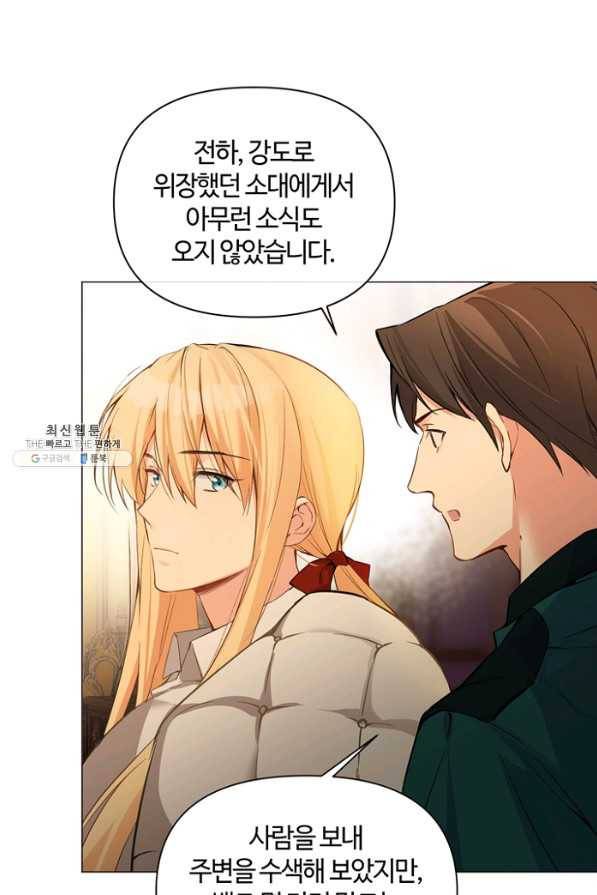 공주전쟁 86화 7