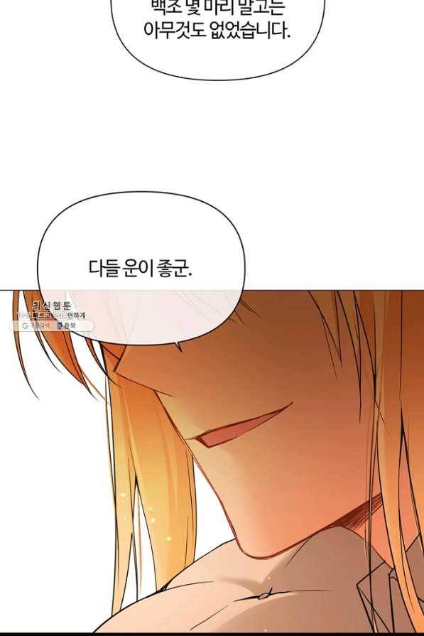 공주전쟁 86화 8