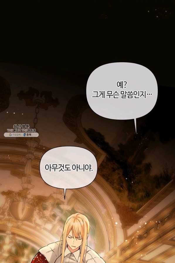 공주전쟁 86화 9