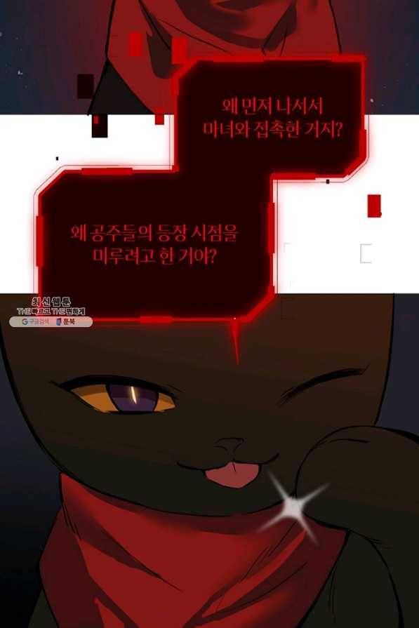 공주전쟁 86화 35