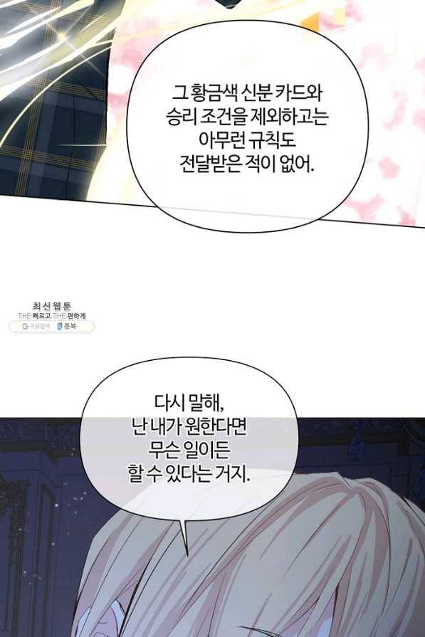 공주전쟁 86화 42
