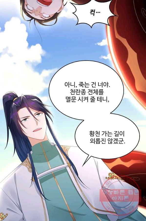 내 소설의 악역이 되다 119화 8
