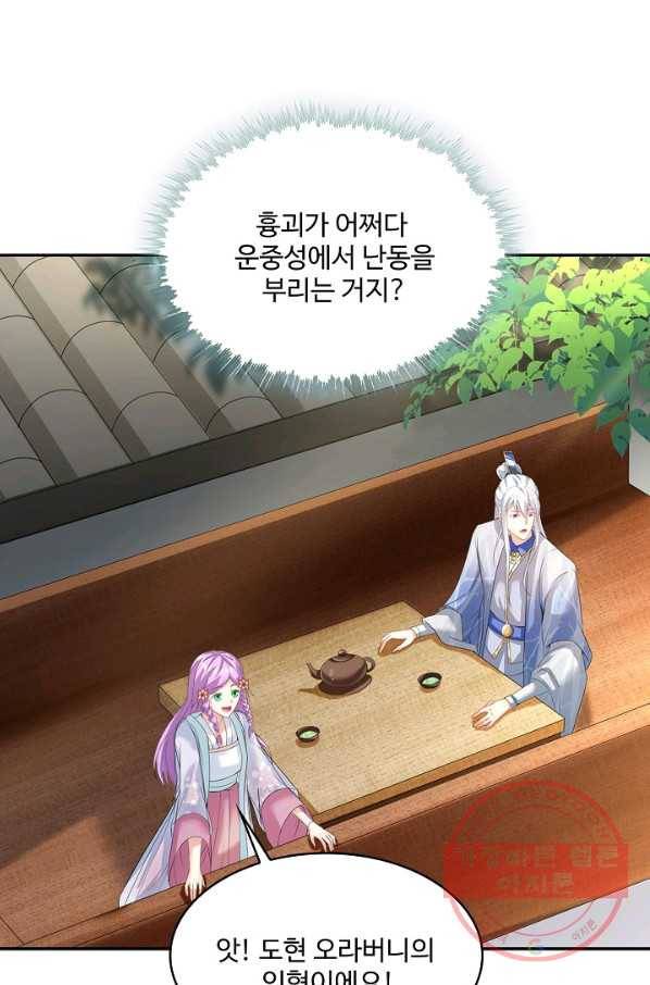 내 소설의 악역이 되다 119화 13