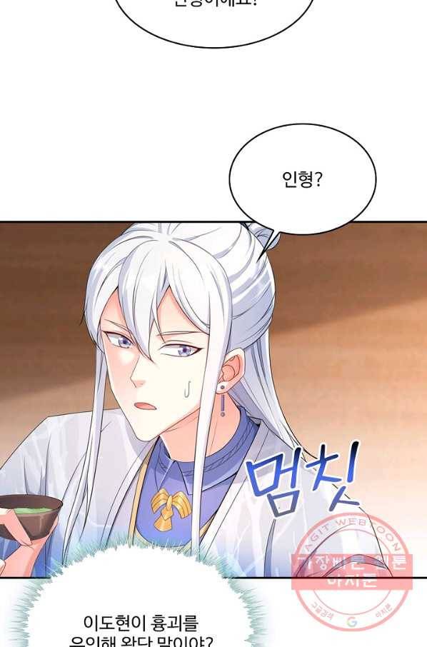 내 소설의 악역이 되다 119화 14