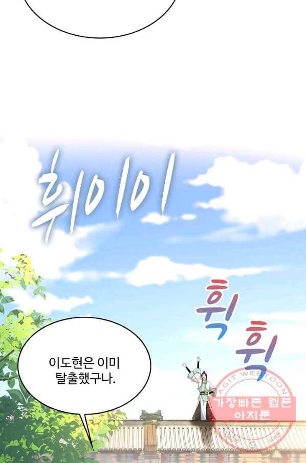 내 소설의 악역이 되다 119화 16