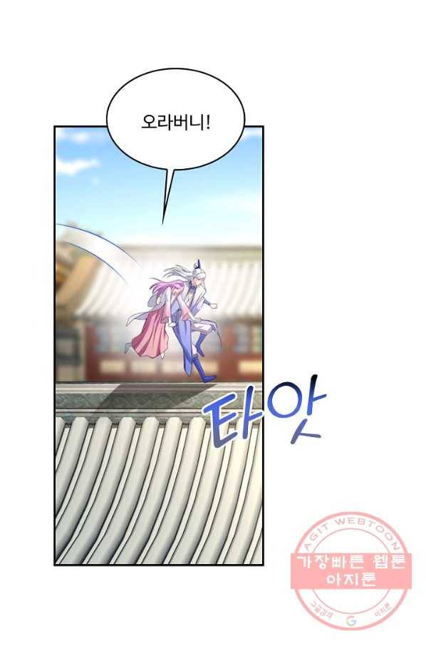 내 소설의 악역이 되다 119화 18