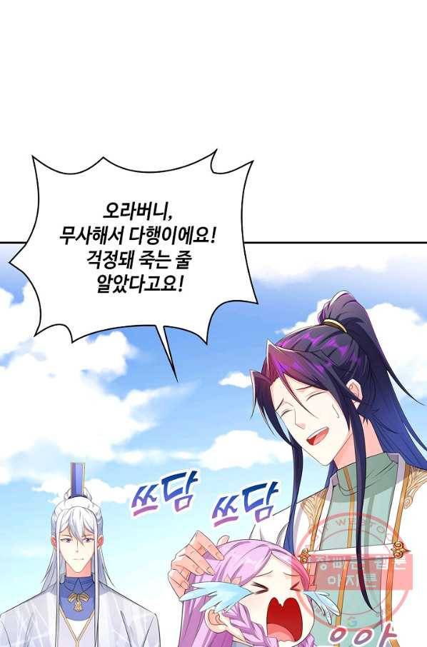 내 소설의 악역이 되다 119화 19