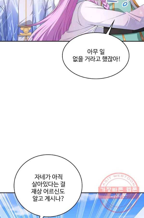 내 소설의 악역이 되다 119화 20