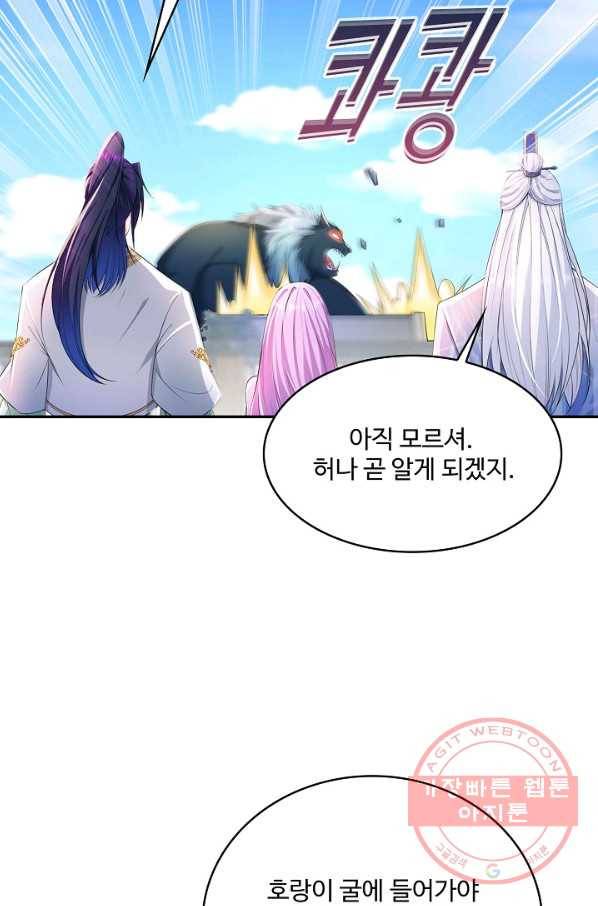 내 소설의 악역이 되다 119화 21