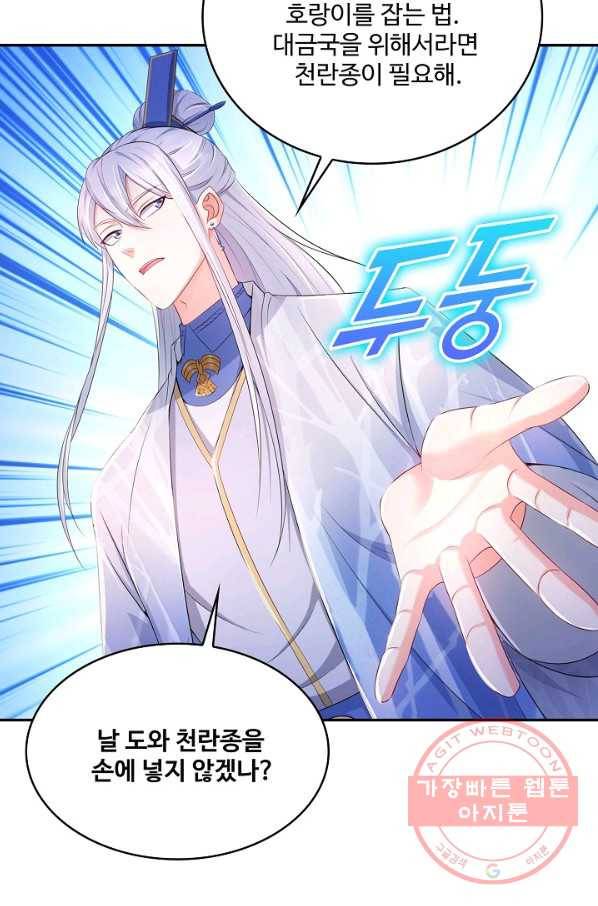 내 소설의 악역이 되다 119화 22
