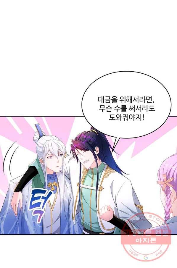 내 소설의 악역이 되다 119화 23