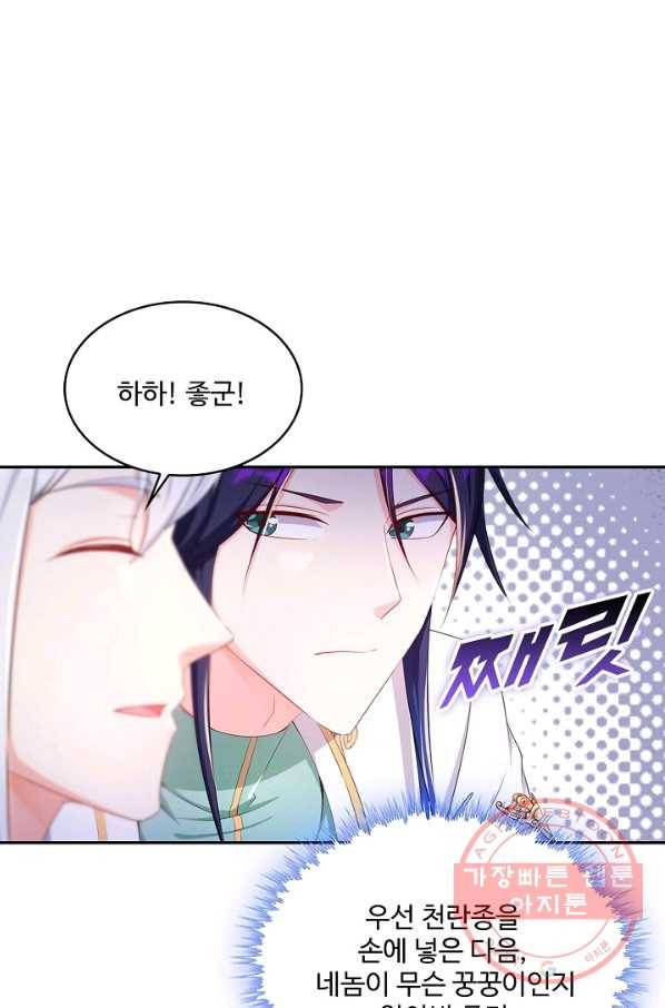 내 소설의 악역이 되다 119화 24
