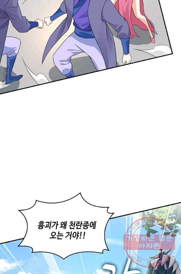 내 소설의 악역이 되다 119화 30
