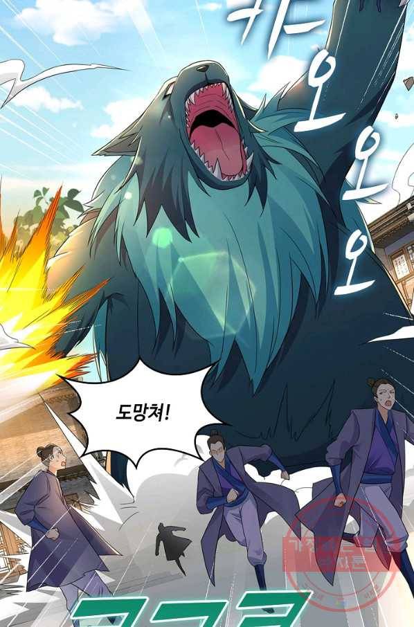 내 소설의 악역이 되다 119화 31