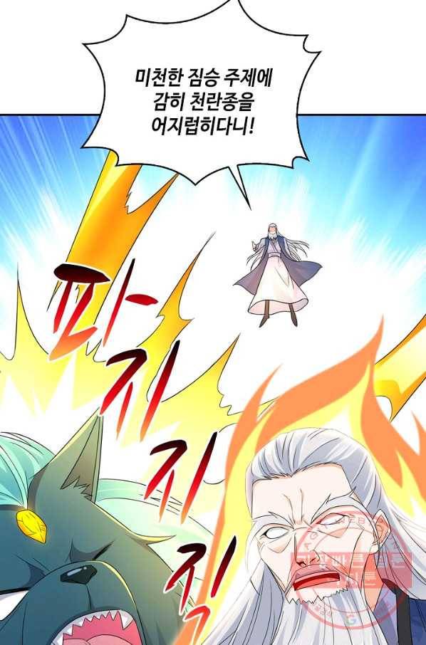 내 소설의 악역이 되다 119화 34