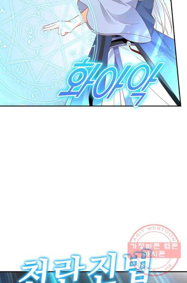 내 소설의 악역이 되다 119화 40