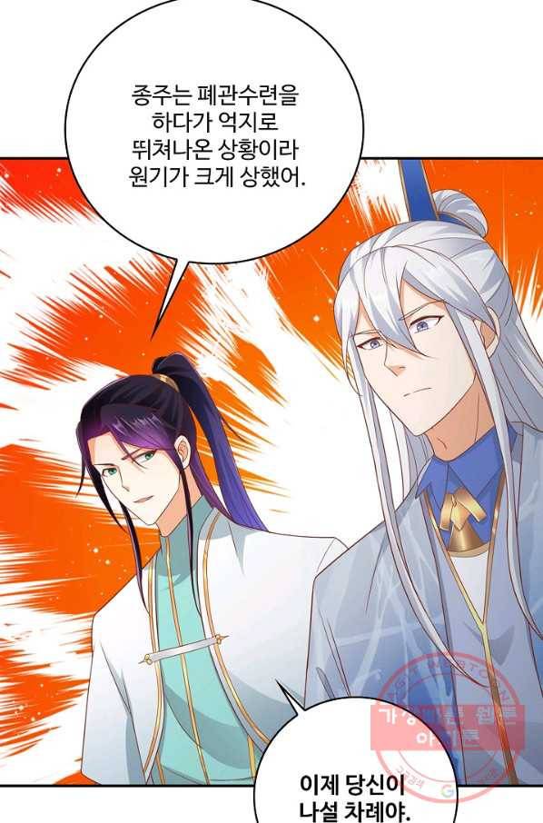 내 소설의 악역이 되다 119화 44