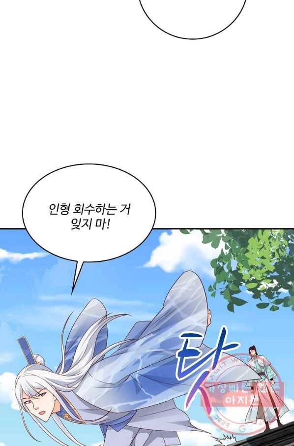 내 소설의 악역이 되다 119화 45
