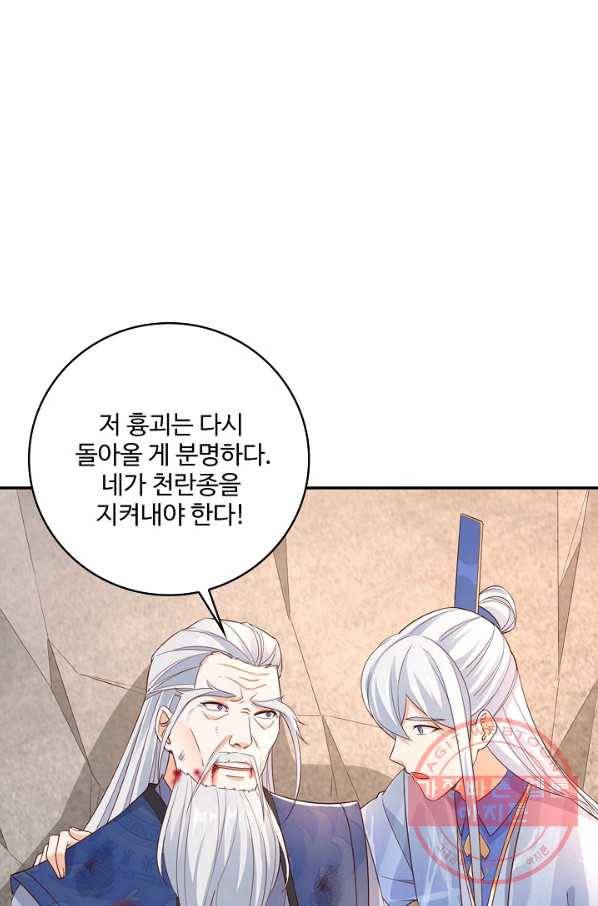 내 소설의 악역이 되다 119화 57