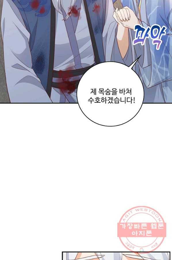 내 소설의 악역이 되다 119화 58