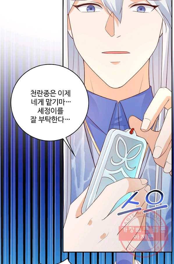 내 소설의 악역이 되다 119화 59