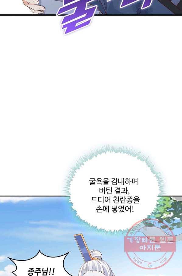 내 소설의 악역이 되다 119화 61