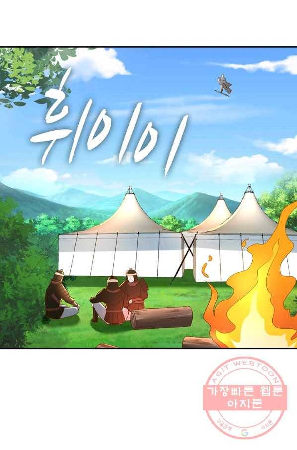 내 소설의 악역이 되다 119화 63