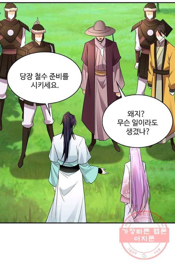 내 소설의 악역이 되다 119화 70