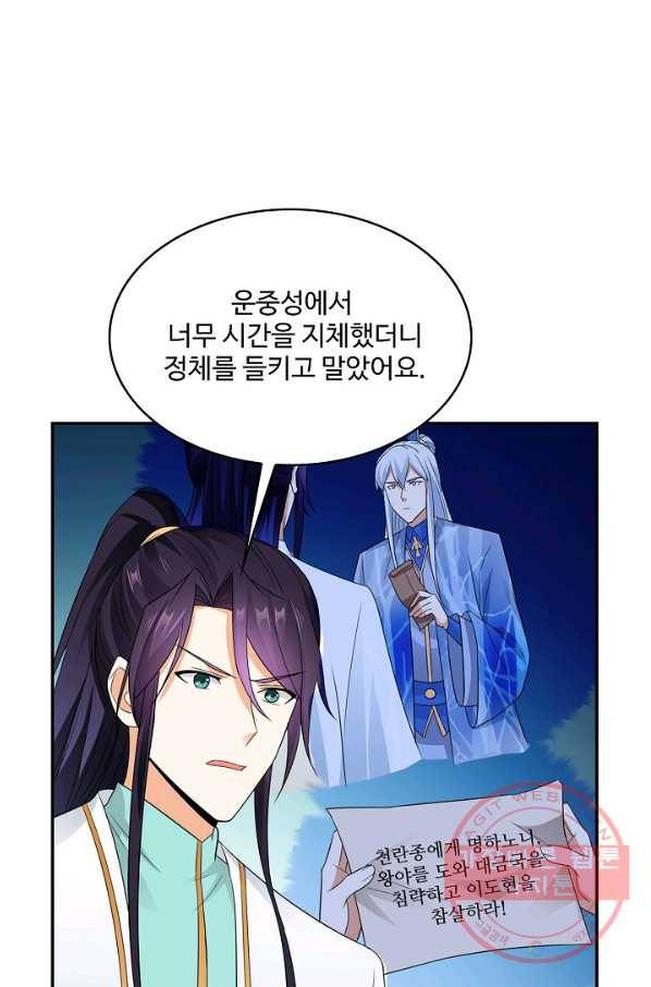 내 소설의 악역이 되다 119화 71