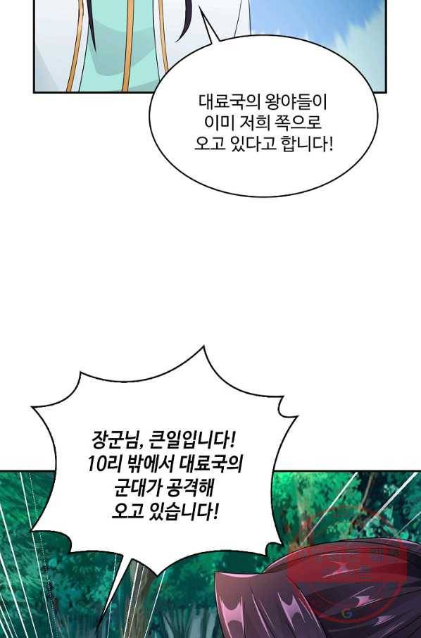 내 소설의 악역이 되다 119화 72