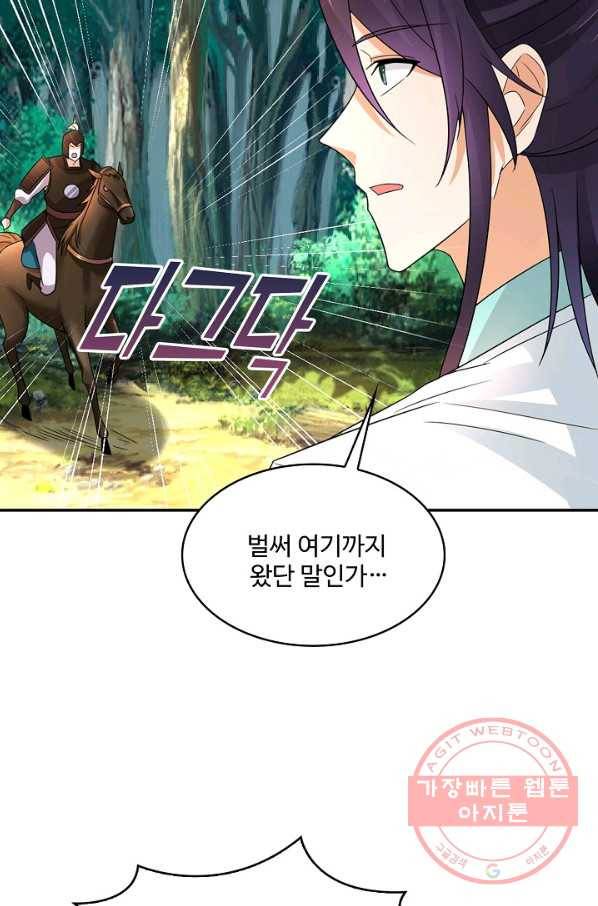 내 소설의 악역이 되다 119화 73
