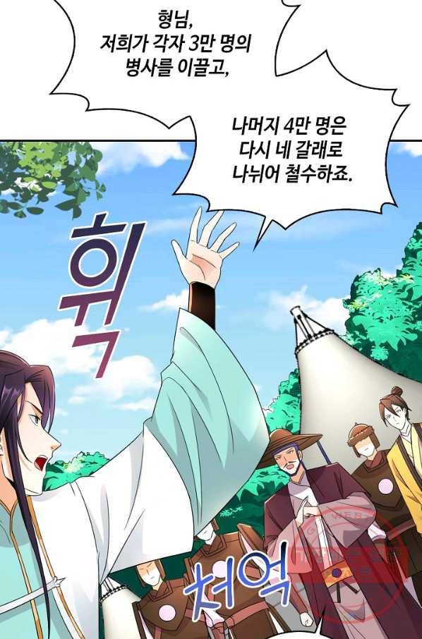 내 소설의 악역이 되다 119화 74