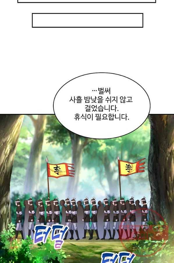 내 소설의 악역이 되다 119화 76