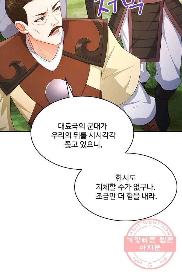 내 소설의 악역이 되다 119화 78