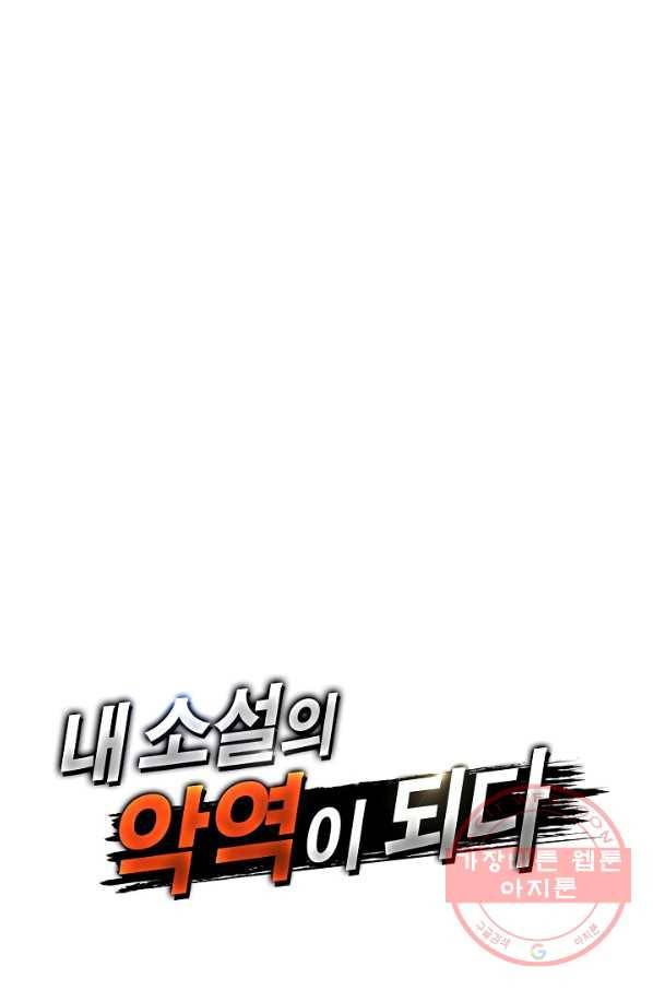 내 소설의 악역이 되다 119화 81