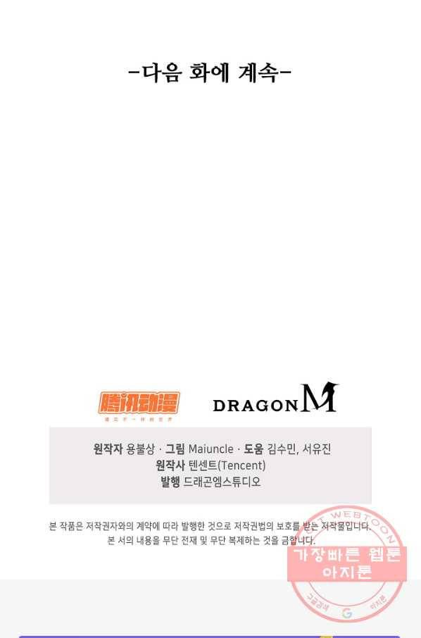 내 소설의 악역이 되다 119화 82
