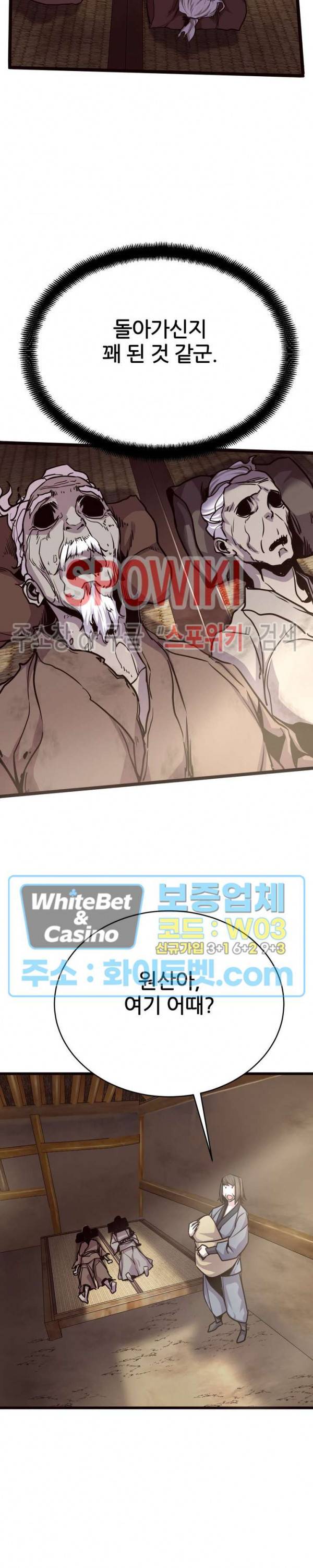 원수 26화 2