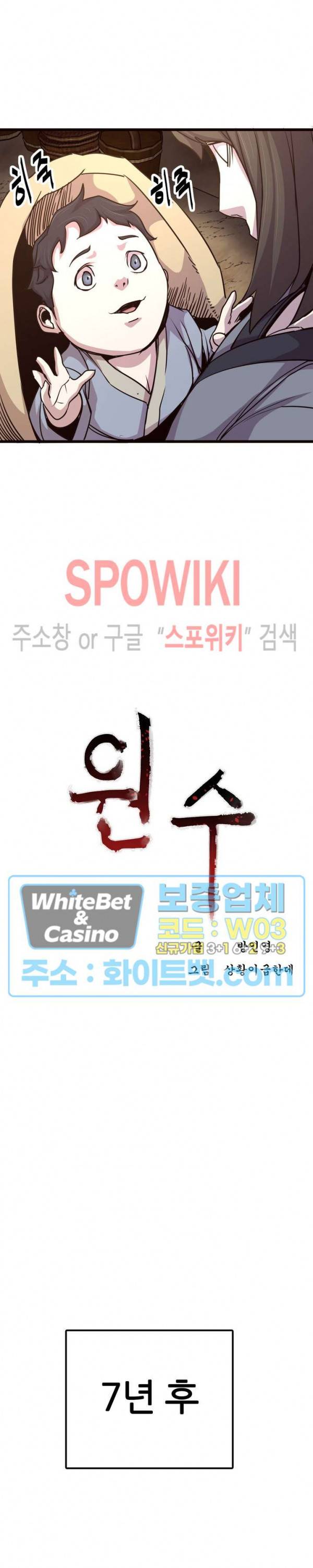 원수 26화 3