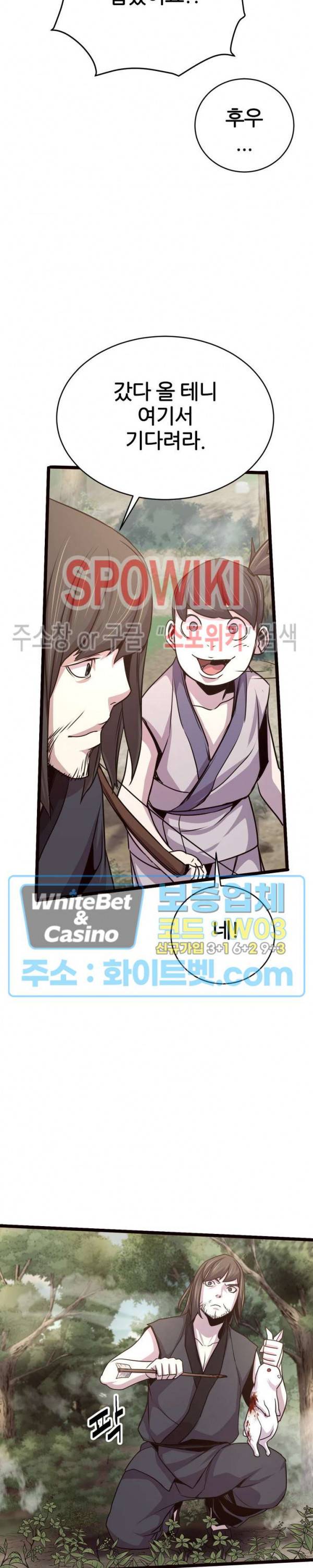 원수 26화 6