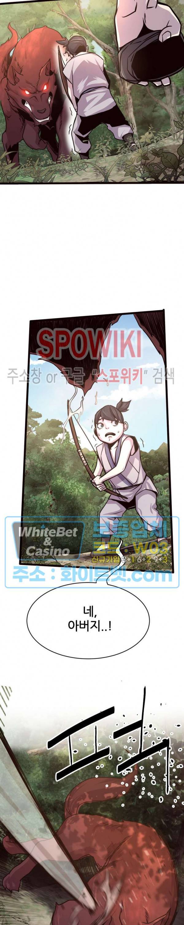 원수 26화 9