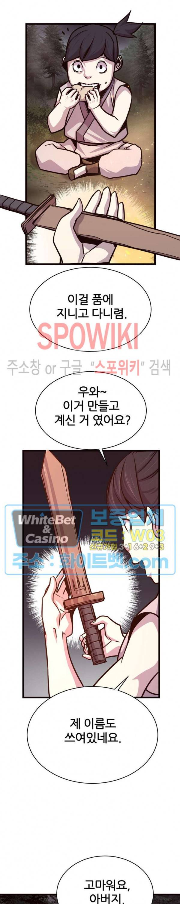 원수 26화 17