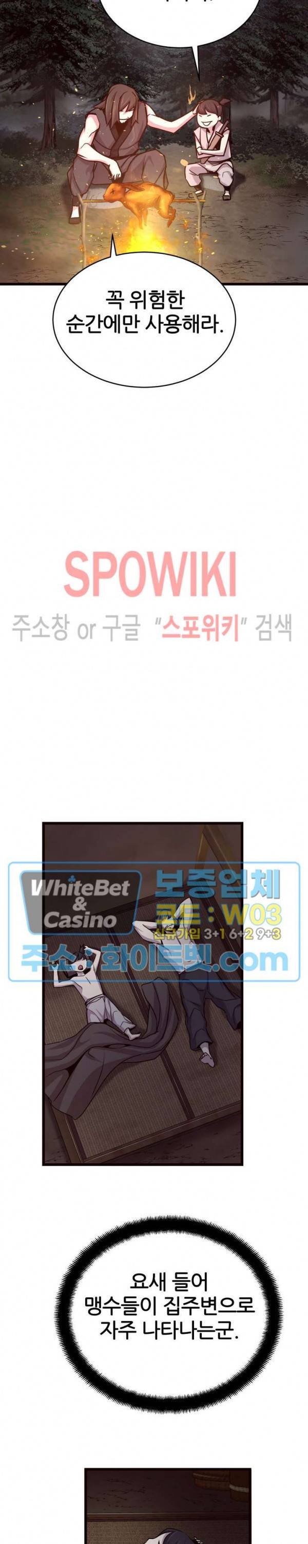 원수 26화 18