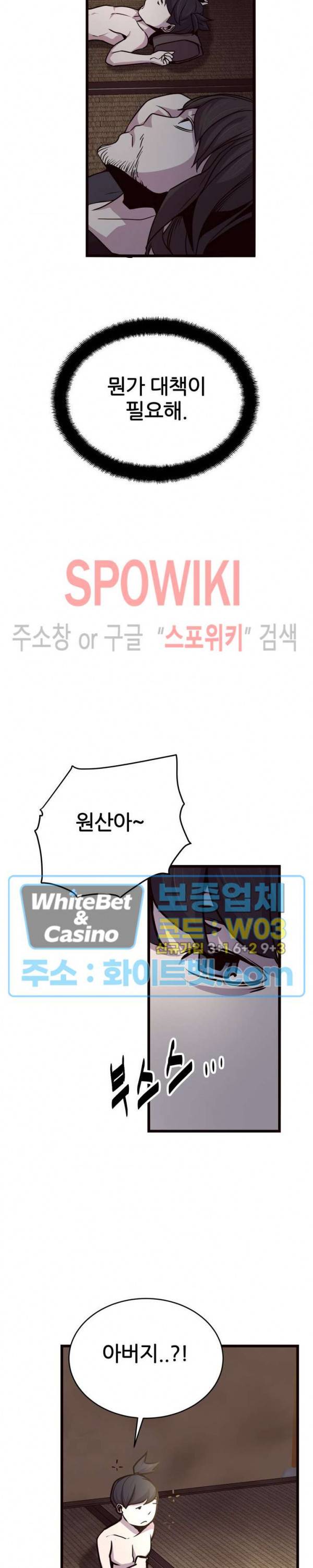 원수 26화 19
