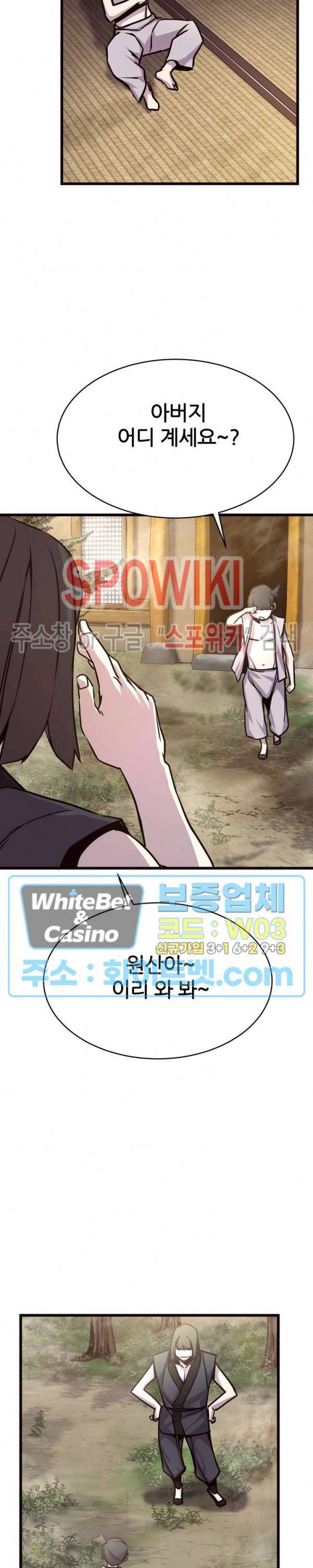 원수 26화 20